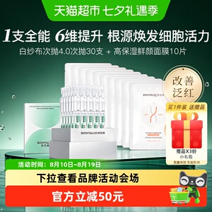 润百颜白纱布次抛4.0精华+高保湿鲜颜面膜祛痘美白皮肤修护补水