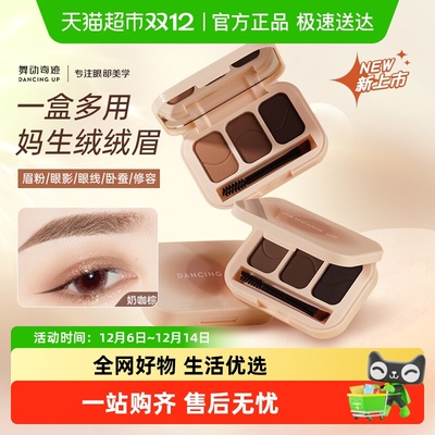 舞动奇迹三色眉粉盘防水防汗持久