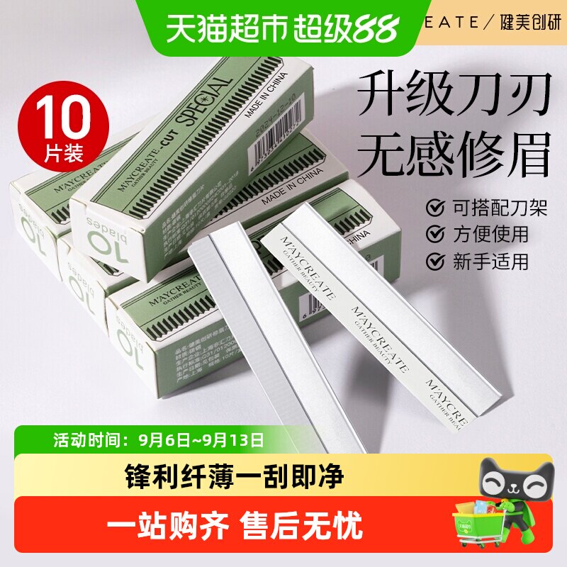 详情更优惠健美创研修眉刀片专用工具初学者刮剃安全男女刮眉刀