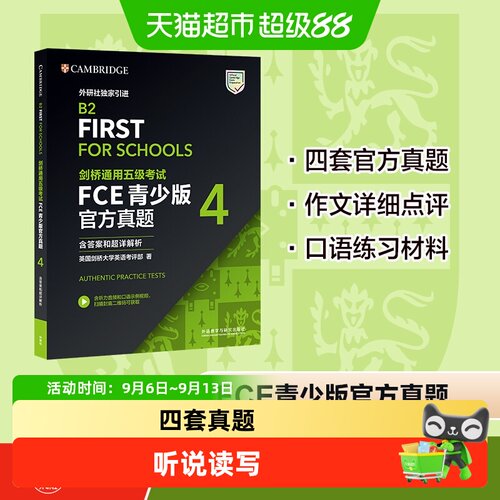 FCE青少版官方真题(4)