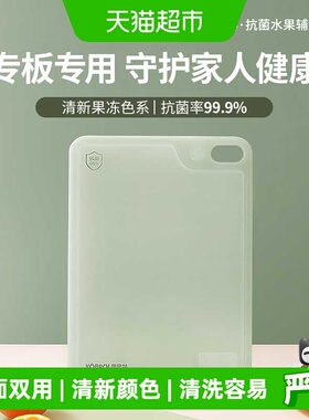 KBH/康巴赫PP菜板防霉抗菌家用宝宝食品级专板专用一冲一抹即净