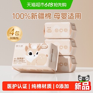 宝妈必入！新生儿专用棉花鹿纯棉柔巾