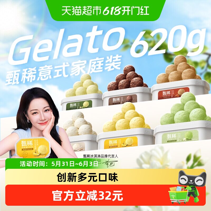 【热巴同款】甄稀Gelato超大桶冰淇淋家庭装新品上市雪糕口味任选