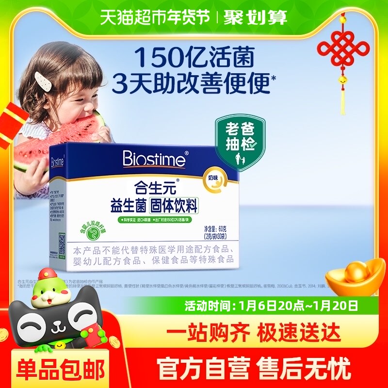 合生元益生菌特含婴儿双歧杆菌奶味2g*30袋