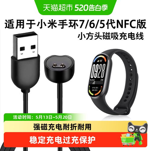 表带哥小米手环7磁吸快充充电器