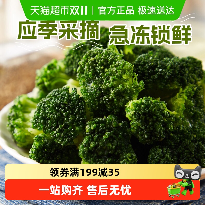 浦之灵阳光西兰花冷冻蔬菜