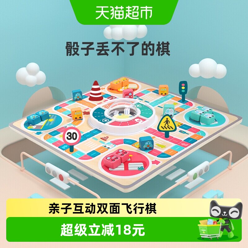 特宝儿益智儿童棋类玩具飞行棋										