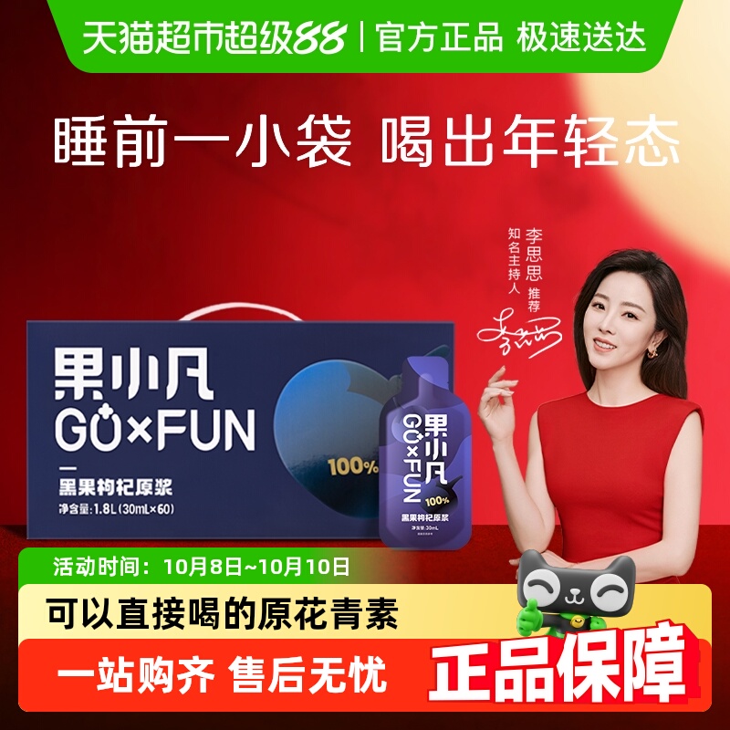 百瑞源黑枸杞原浆全月礼盒