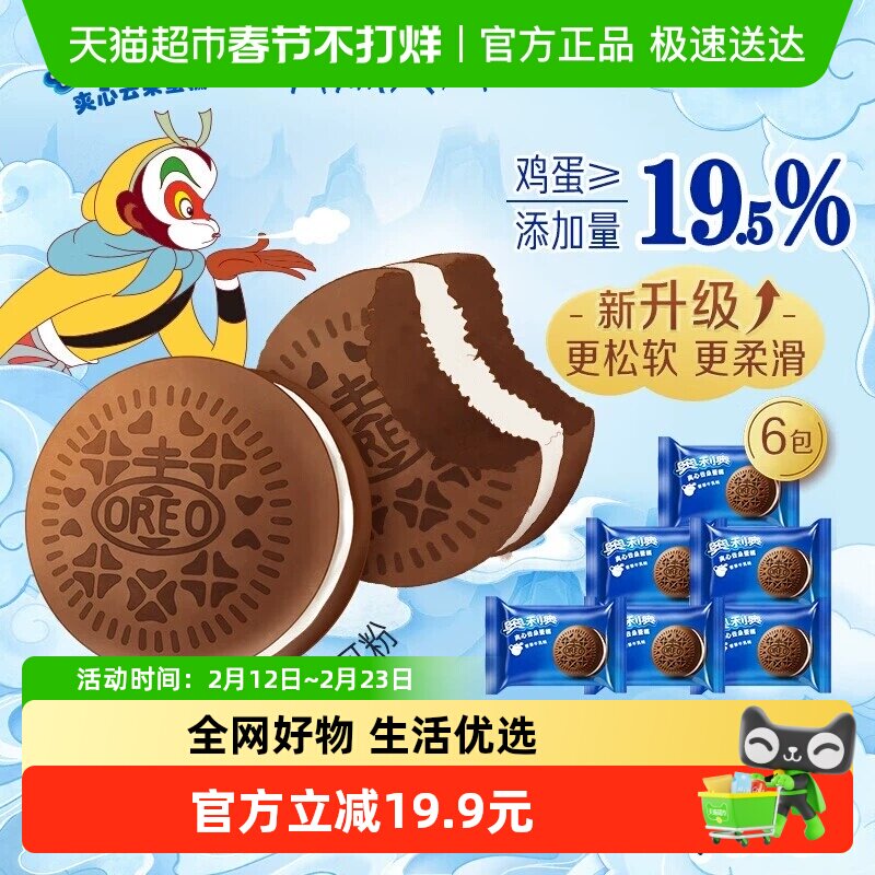奥利奥夹心云朵蛋糕粒粒香草牛乳味6枚装早餐面包零食营养糕点