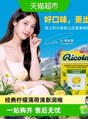 【IU代言】利口乐无糖柠檬薄荷味润喉糖小巧便携清爽温和润喉常备