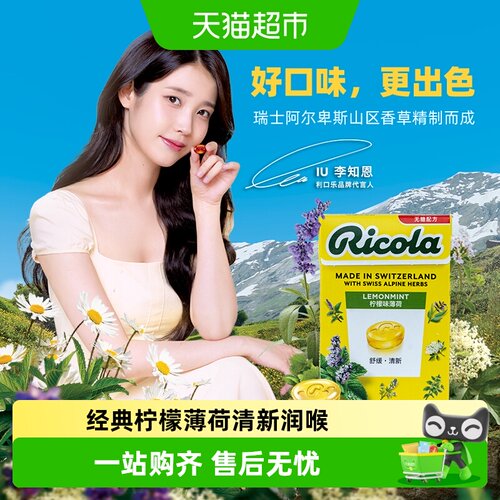 利口乐无糖柠檬薄荷润喉糖清新生