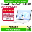 2025新品 大学生学习 华为平板MatePad11.5S电脑柔光屏英寸2025新款
