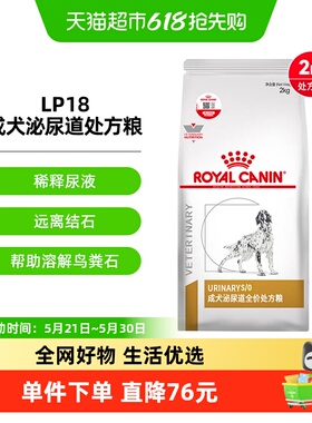 皇家成犬泌尿道处方粮 LP18/2kg狗粮泌尿道犬粮皇家处方粮