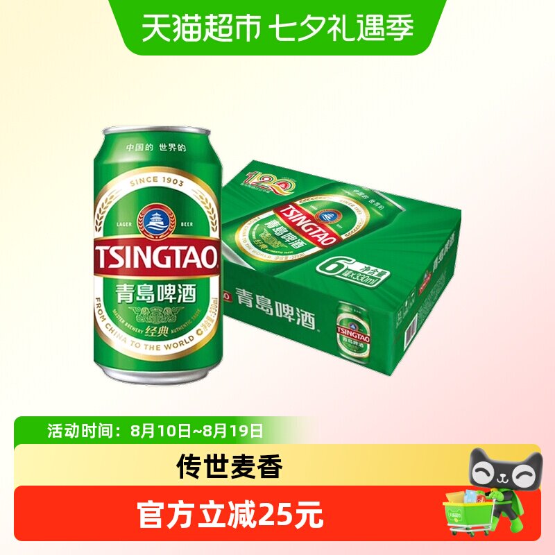 青岛啤酒经典整箱装泡沫绵密百年经典小麦啤酒新鲜