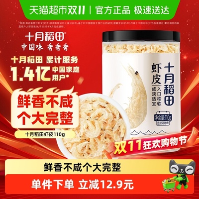 十月稻田虾皮110g×1罐
