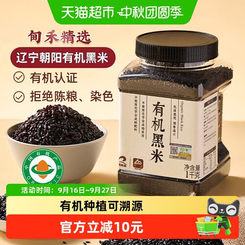 甸禾有机黑米东北一级黑米1kg