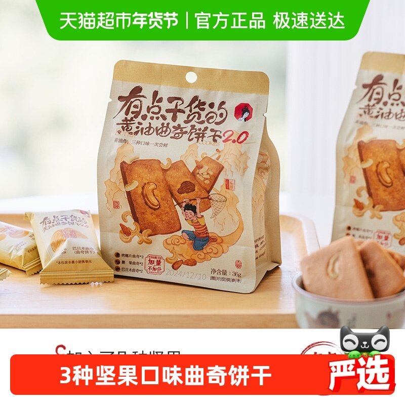 茶颜悦色有点干货的黄油曲奇饼干早餐下午茶休闲零食8袋,零食/坚果/特产,膨化食品,淘宝优惠券,粉丝福利购,淘宝优惠卷