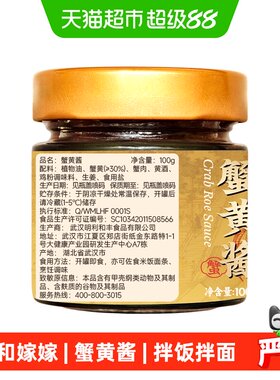 二和嫁蟹黄酱拌面拌饭熟食
