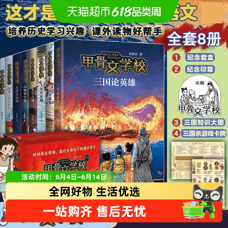 无甲骨文学校全8册故事书