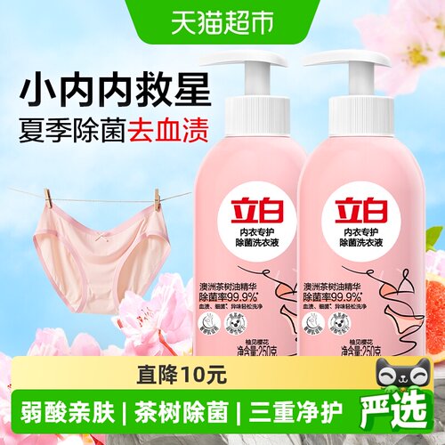 立白女款内衣洗液250g×2瓶
