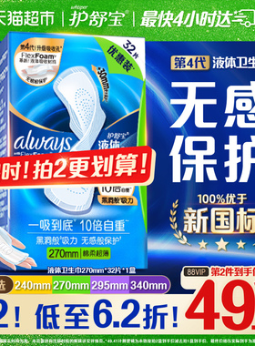 【热销爆款】护舒宝液体卫生巾270mm量多日用超薄透气姨妈巾