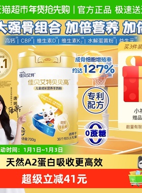 佳贝艾特贝贝高儿童成长配方羊奶粉学生奶粉8倍CBP骨骼因子3岁+