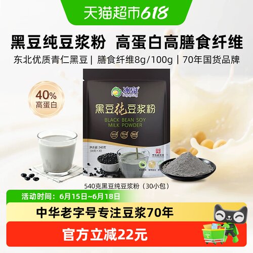 冰泉无添加黑豆纯豆浆粉