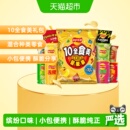 Lay's/乐事薯片10全食美礼包混合味410gx1包送礼露营零食小吃