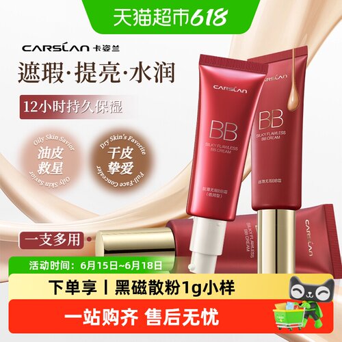 卡姿兰bb霜丝滑无瑕持久