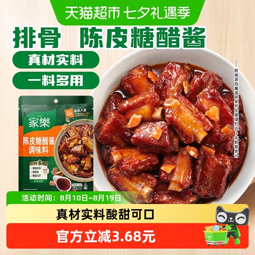 家乐陈皮糖醋酱酸辣平衡138g