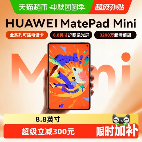 华为新款pad悦读迷你平板