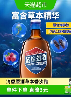 劲36度蓝标劲酒草本精华50ml