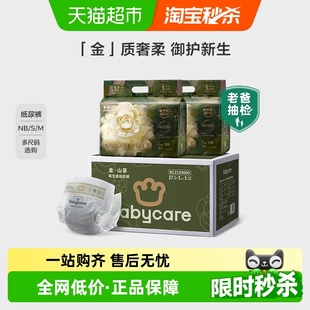 花苞轻柔尿不湿新生儿NB babycare山茶花纸尿裤 加量箱装