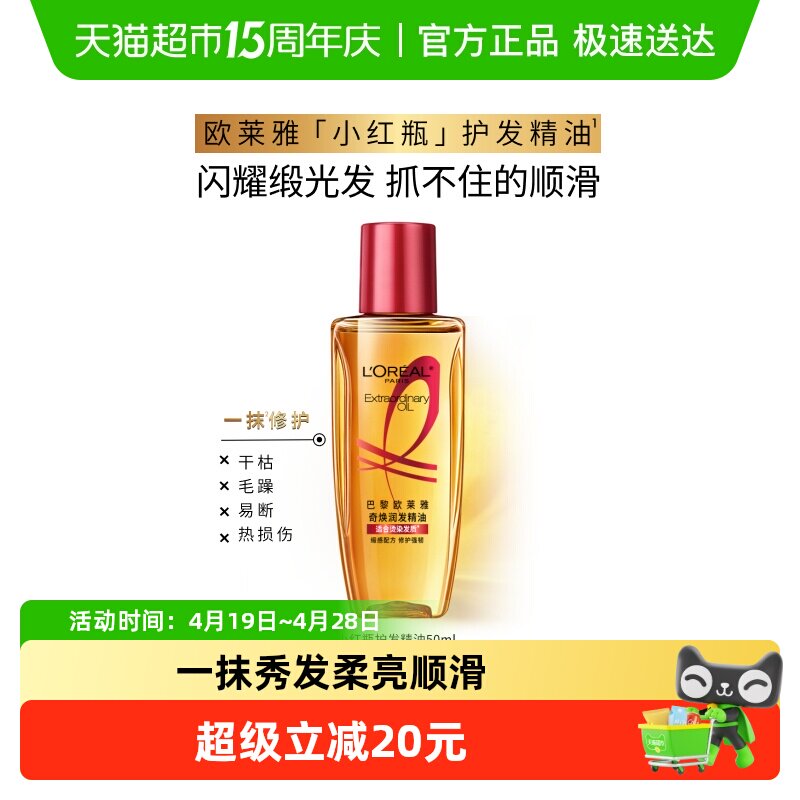 欧莱雅护发精油小红瓶发油修护烫染受损柔顺干枯暗哑干枯发顺