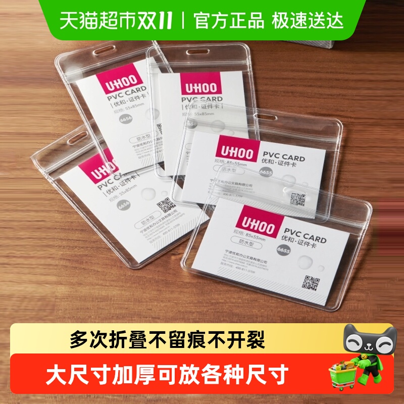 优和PVC卡套防水横式竖式展会证