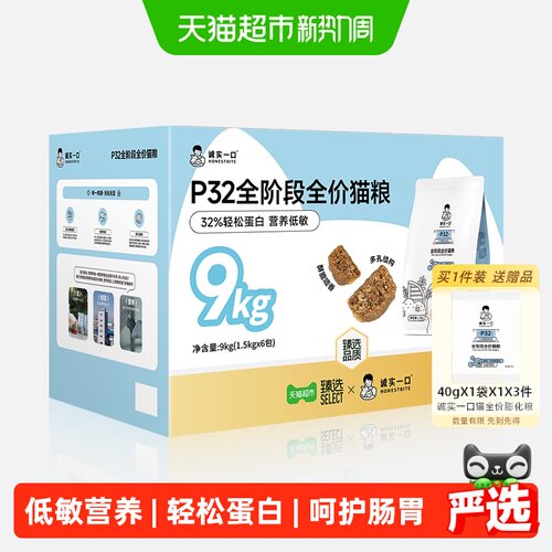 诚实一口P32天然无谷低敏猫粮9kg