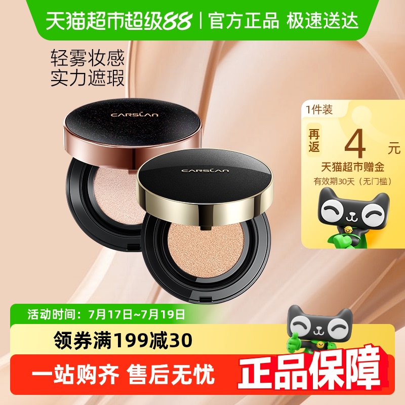 卡姿兰气垫BB霜保湿持久