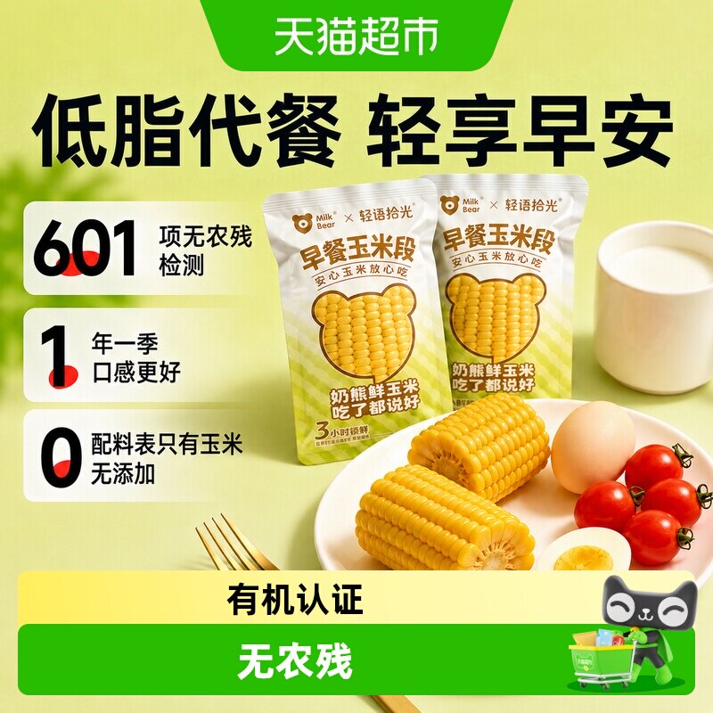 轻语拾光有机黄糯玉米段图片