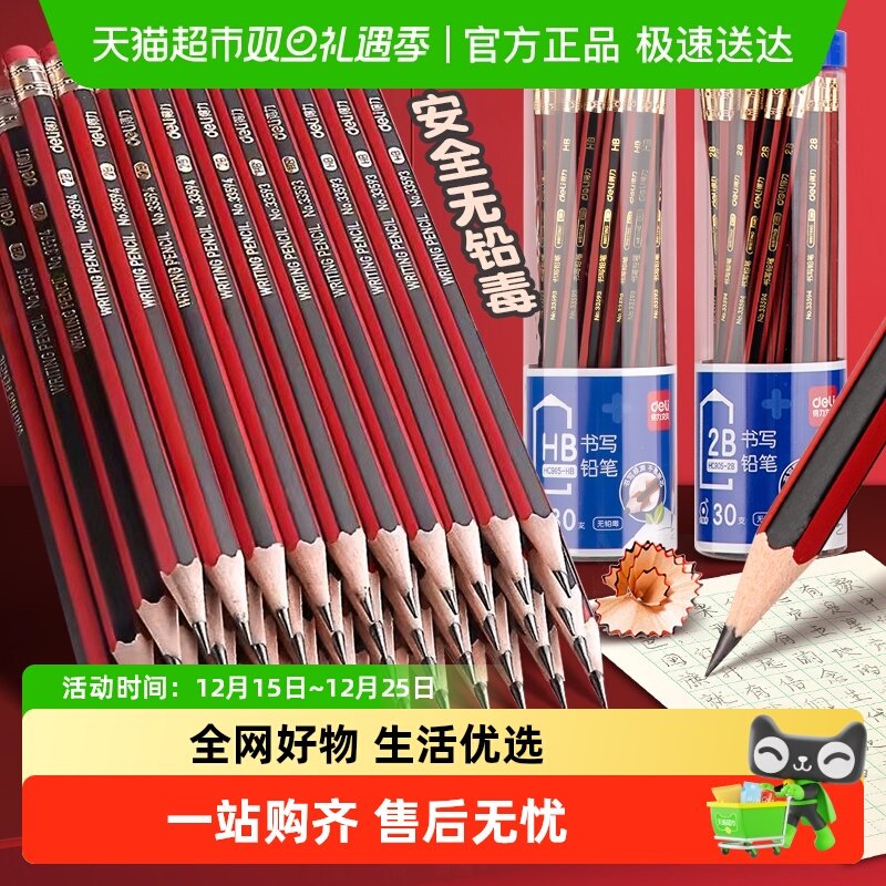 得力2B铅笔小学生专用带橡皮头