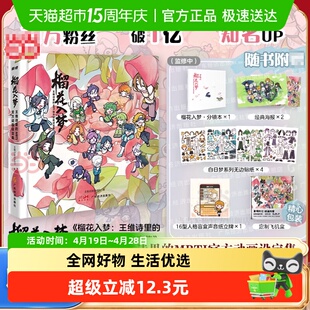 榴花入梦 附分镜本海报贴纸 王维诗里的MBTI官方动画设定集正版书