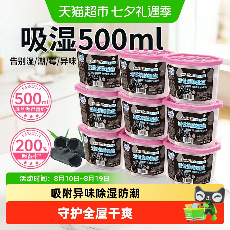花仙子除湿剂干燥剂活性炭除湿盒衣柜衣橱室内吸湿盒袋237g*9盒