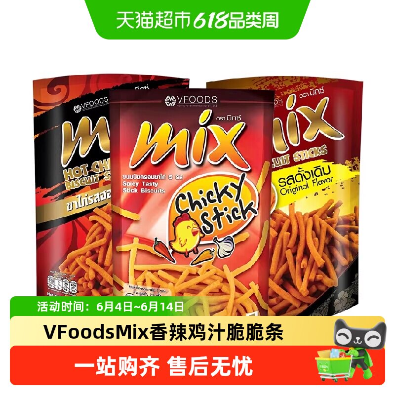 泰国进口vfoods mix脆脆条大袋咪咪虾条香辣薯条解馋零食小吃休闲