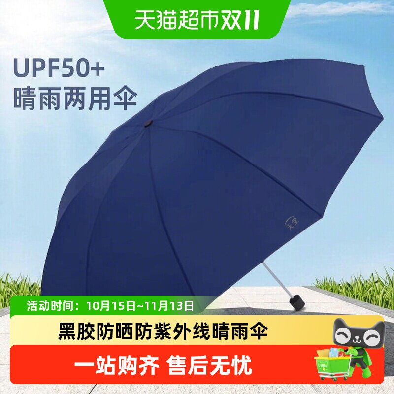 天堂伞雨伞加大加厚加固双人大伞折叠晴雨两用防晒遮阳伞雨伞男士