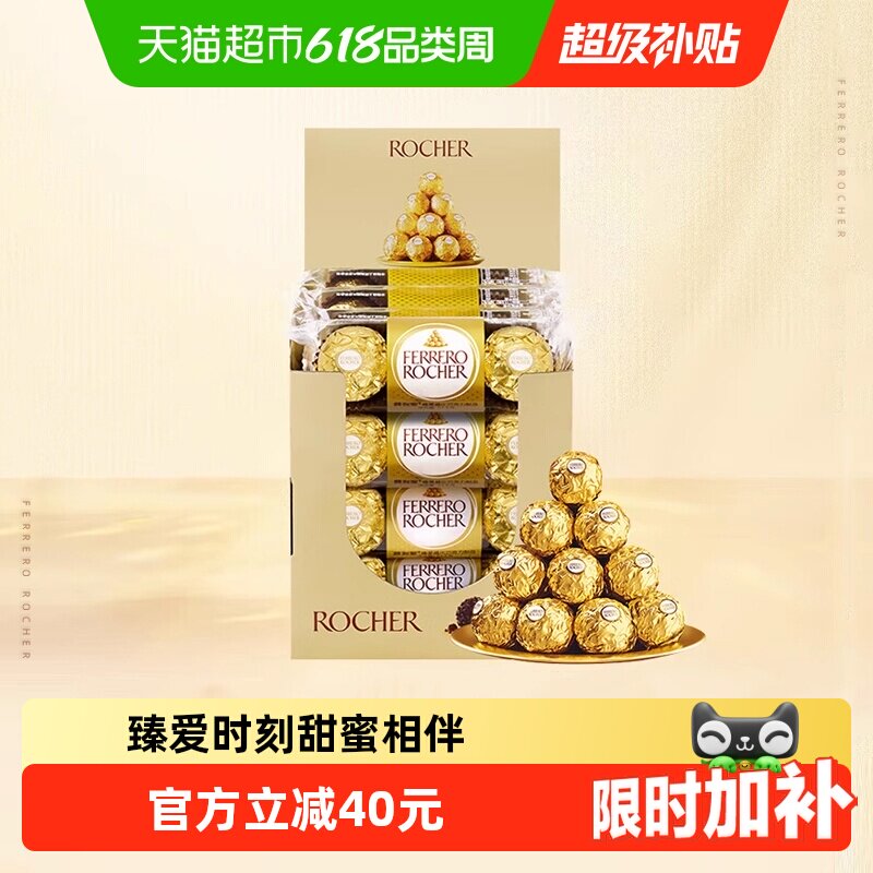 费列罗榛果威化巧克力48粒礼盒结婚喜糖婚庆糖果礼物休闲零食分享