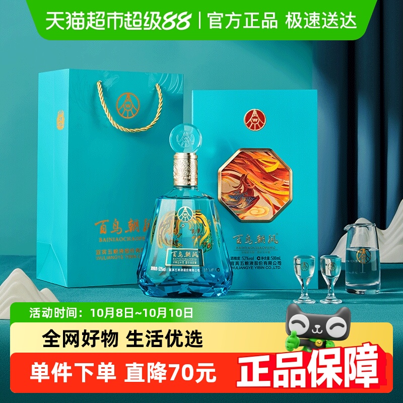 五粮液股份浓香型白酒百鸟朝凤蓝钻52度500ml单瓶礼盒装送礼酒