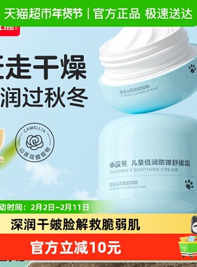 Coati/小浣熊儿童防皴舒缓面霜新生婴幼儿滋润保湿补水宝宝霜润肤