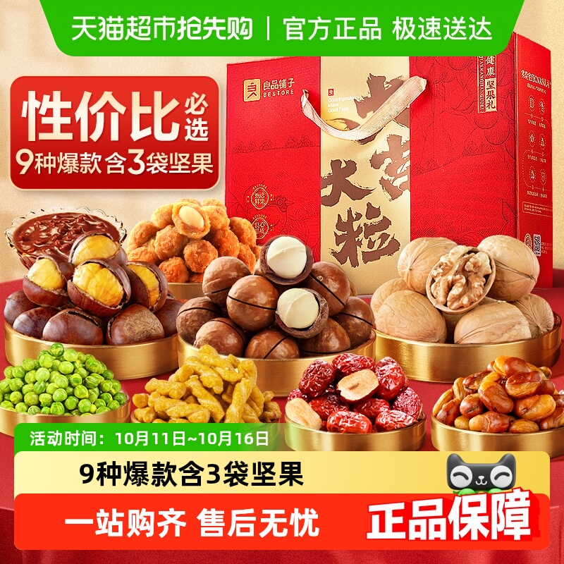良品铺子过节送礼坚果礼盒