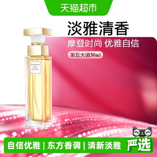 雅顿第五大道香水30ml花香调