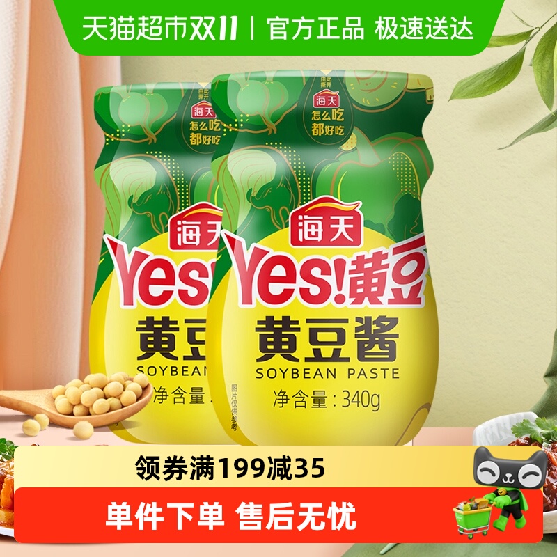 海天甜面酱下饭黄豆酱340g×2瓶