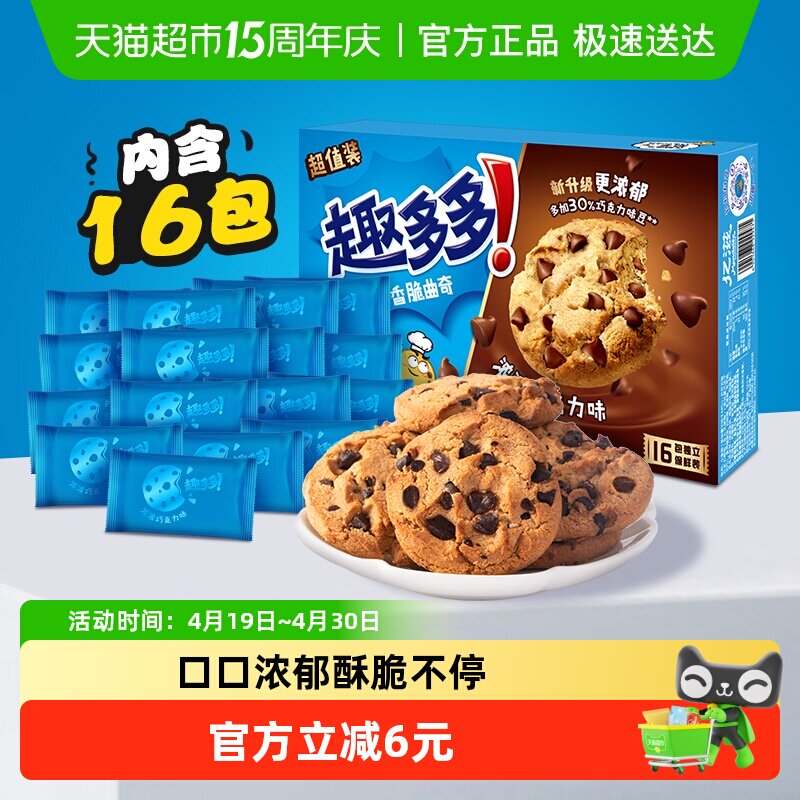 趣多多香脆曲奇巧克力味饼干340g网红饼干散装16袋